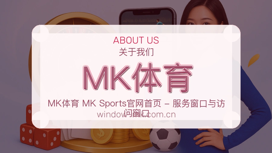 MK体育官方平台介绍图片